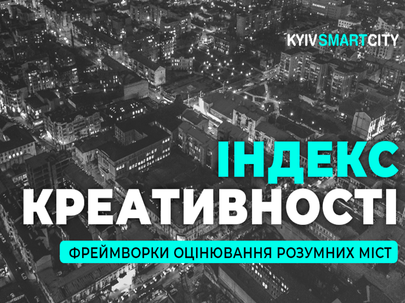 Аналітики вперше оцінили культурний та креативний потенціали міст України (звіт)