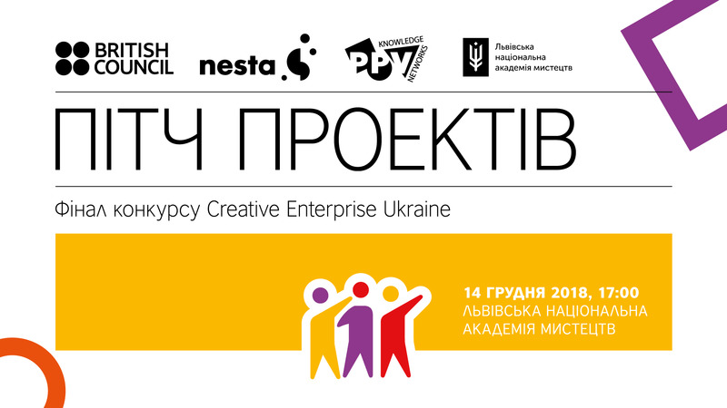 У Львові відбудеться презентація проектів підприємців, які працюють у сфері креативних індустрій