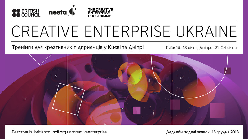Відкрито набір на тренінги Creative Enterprise Ukraine для підприємців-початківців з усіх секторів креативної економіки 