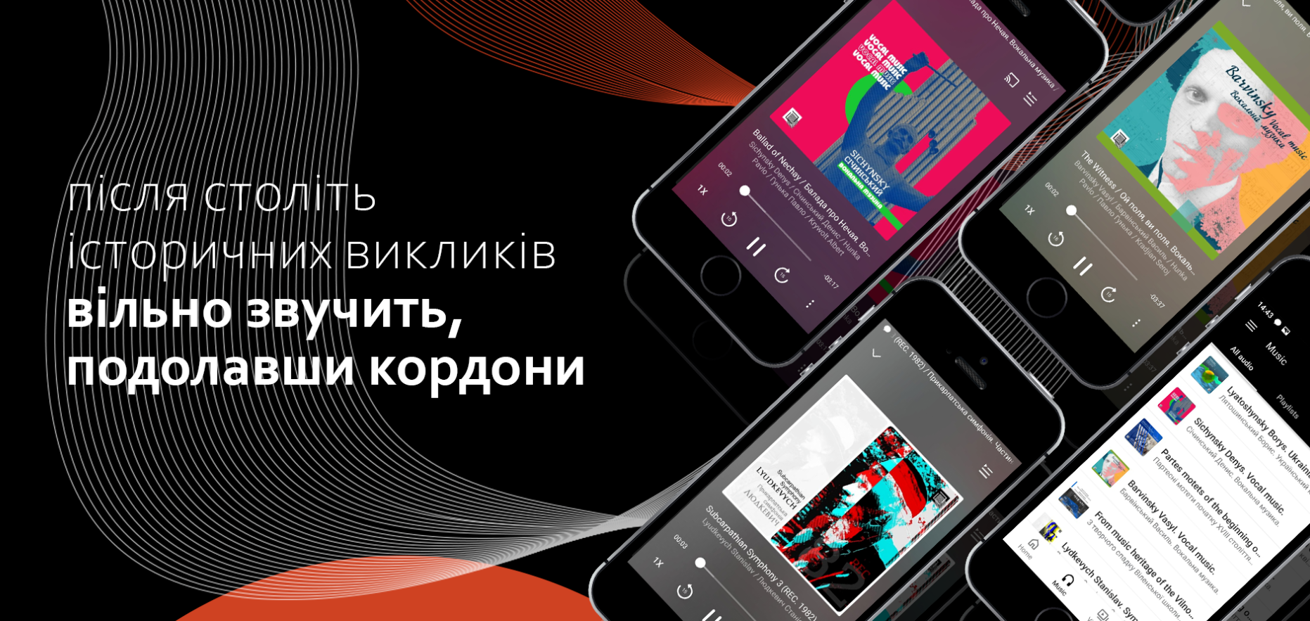 1st mobile app of Ukrainian classic music