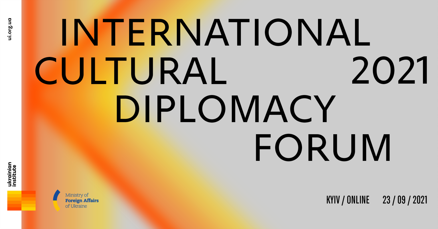 Міжнародний форум культурної дипломатії 2021