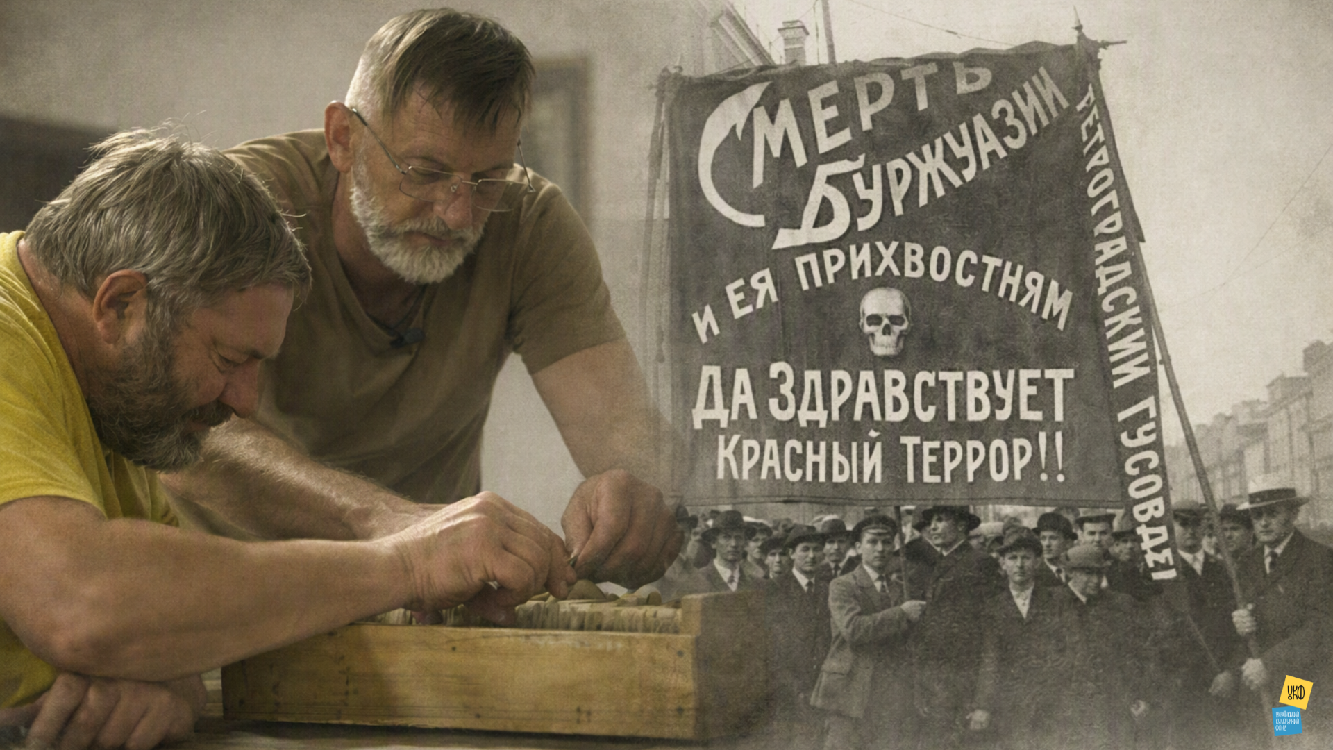 Реабілітація жертв радянських репресій триває: чому участь митців у цьому процесі важлива 